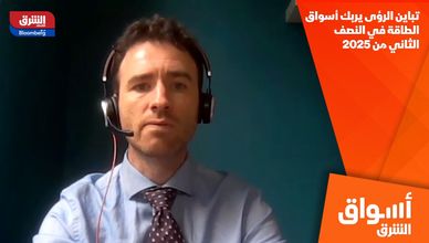 تباين الرؤى يربك أسواق الطاقة في النصف الثاني من 2025