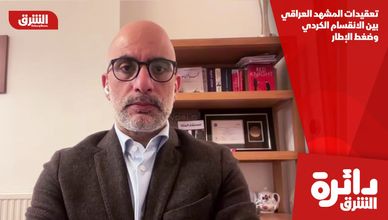 تعقيدات المشهد العراقي بين الانقسام الكردي وضغط الإطار