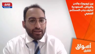 بين نيويورك ولندن والرياض.. السعودية تحترف جذب المستثمر العصري