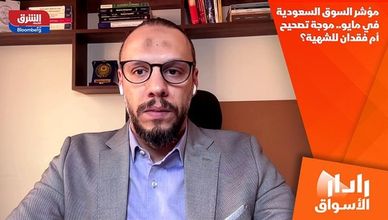 مؤشر السوق السعودية في مايو.. موجة تصحيح أم فقدان للشهية؟