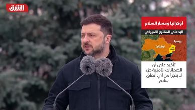 أوكرانيا ومسار السلام.. الرد على المقترح الأميركي