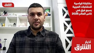 مشاركة قياسية للمنتخبات العربية بسبع فرق في كأس العالم 2026