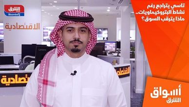 تاسي يتراجع رغم نشاط البتروكيماويات.. ماذا يترقب السوق؟