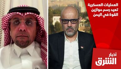 العمليات العسكرية تعيد رسم موازين القوة في اليمن