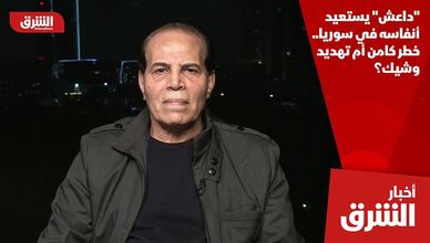 "داعش" يستعيد أنفاسه في سوريا.. خطر كامن أم تهديد وشيك؟