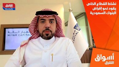 نشاط القطاع الخاص يقود نمو إقراض البنوك السعودية