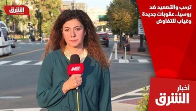 ترمب والتصعيد ضد روسيا.. عقوبات جديدة وغياب للتفاوض