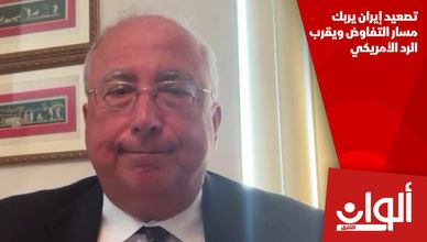 تصعيد إيران يربك مسار التفاوض ويقرب الرد الأمريكي