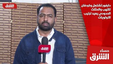 دارفور تشتعل وكردفان تلتهب والمثلث الحدودي يعيد ترتيب الأولويات