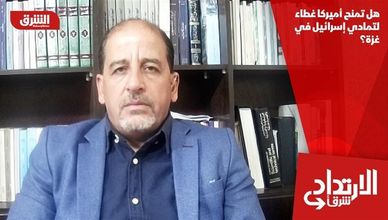 هل تمنح أميركا غطاء لتمادي إسرائيل في غزة؟