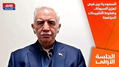 السعودية بين فرص تعزيز السيولة.. وضغوط التقييمات المرتفعة