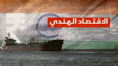 الاقتصاد الهندي.. سيناريوهات أسعار النفط