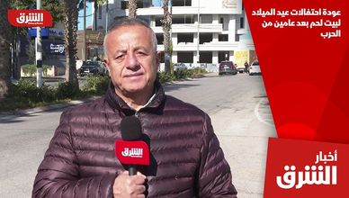 عودة احتفالات عيد الميلاد لبيت لحم بعد عامين من الحرب