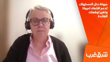 مرونة دخل المستهلك تدعم اقتصاد أميركا وتغير توقعات الفائدة