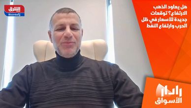 هل يعاود الذهب الارتفاع؟ توقعات جديدة للأسعار في ظل الحرب وارتفاع النفط