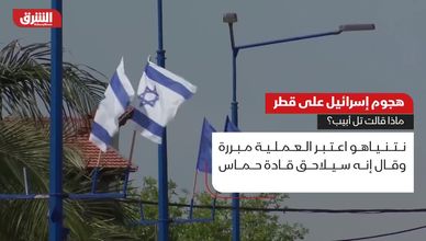 مجلس الأمن يدين "استهداف قطر".. وخطة إسرائيلية لتهجير سكان غزة