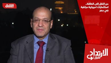 من النقل إلى الطاقة.. استثمارات أميركية مرتقبة في مصر