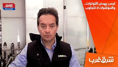 ترمب يهدئ التوترات.. والمؤشرات لا تتجاوب