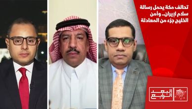 تحالف مكة يحمل رسالة سلام لإيران.. وأمن الخليج جزء من المعادلة