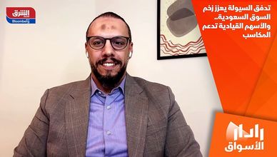تدفق السيولة يعزز زخم السوق السعودية.. والأسهم القيادية تدعم المكاسب