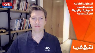 السيارات اليابانية تتحدى الرسوم الأميركية.. والهجينة تعزز التنافسية