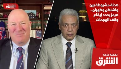 هدنة مشروطة بين واشنطن وطهران.. هرمز يحدد إيقاع وقف الهجمات