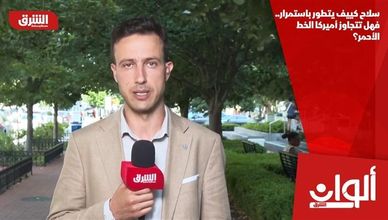 سلاح كييف يتطور باستمرار.. فهل تتجاوز أميركا الخط الأحمر؟