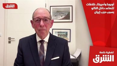 أوروبا وأميركا.. خلافات تتصاعد داخل الناتو بسبب حرب إيران