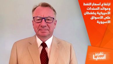 ارتفاع أسعار النفط وعوائد السندات الأميركية يضغطان على الأسواق الآسيوية
