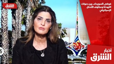 فوضى السويداء.. بين دعوات التهدئة ومخاوف التدخل الإسرائيلي