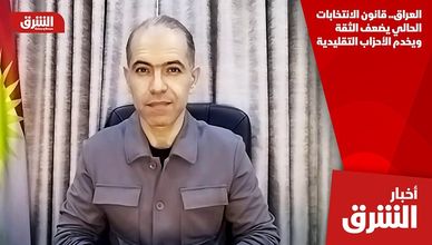 العراق.. قانون الانتخابات الحالي يضعف الثقة ويخدم الأحزاب التقليدية