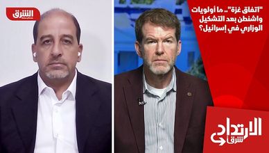 "اتفاق غزة".. ما أولويات واشنطن بعد التشكيل الوزاري في إسرائيل؟