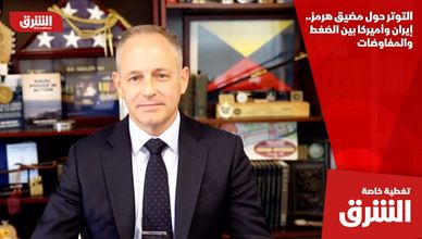 التوتر حول مضيق هرمز.. إيران وأميركا بين الضغط والمفاوضات