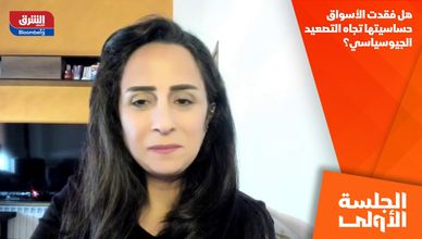 هل فقدت الأسواق حساسيتها تجاه التصعيد الجيوسياسي؟