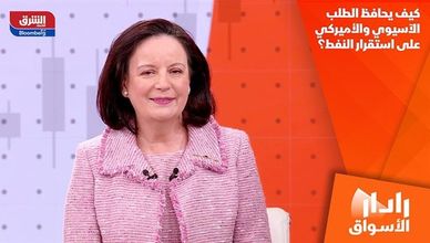 كيف يحافظ الطلب الآسيوي والأميركي على استقرار النفط؟