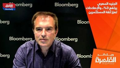 الجنيه  المصري يرتفع 3%.. والإصلاحات تعزز ثقة المستثمرين