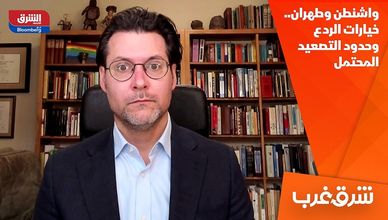 واشنطن وطهران.. خيارات الردع وحدود التصعيد المحتمل