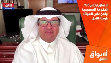 الإنفاق ارتفع 5%.. الحكومة السعودية تراهن على العوائد طويلة الأجل
