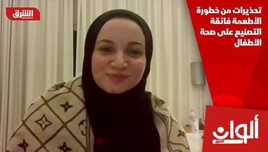 تحذيرات من خطورة الأطعمة فائقة التصنيع على صحة الأطفال