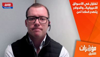 تفاؤل في الأسواق الأميركية.. والدولار يتصدر كملاذ آمن