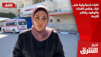 غارات إسرائيلية على غزة.. ونقص الغذاء والوقود يفاقم الأزمة