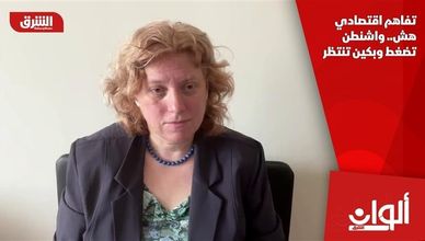 تفاهم اقتصادي هش.. واشنطن تضغط وبكين تنتظر