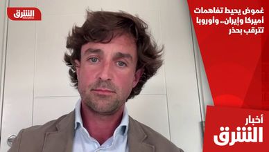 غموض يحيط تفاهمات أميركا وإيران.. وأوروبا تترقب بحذر