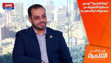 "نواة العلمية" توسع خدماتها التحليلية من مصر لرواندا والسعودية