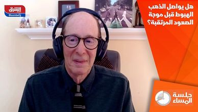 هل يواصل الذهب الهبوط قبل موجة الصعود المرتقبة؟