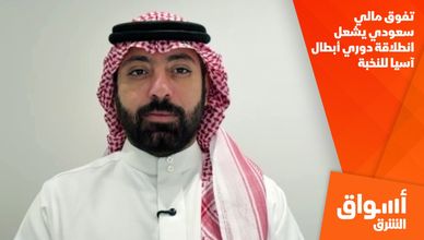 تفوق مالي سعودي يشعل انطلاقة دوري أبطال آسيا للنخبة