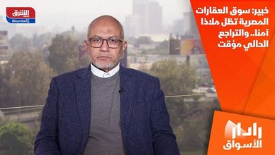 خبير: سوق العقارات المصرية تظل ملاذا آمنا.. والتراجع الحالي مؤقت