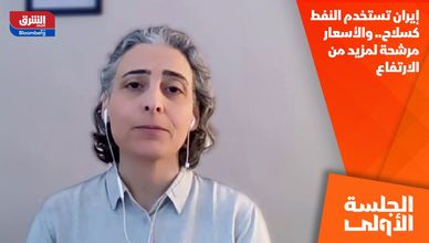 إيران تستخدم النفط كسلاح.. والأسعار مرشحة لمزيد من الارتفاع