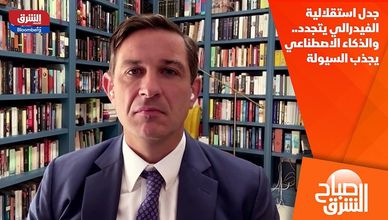 جدل استقلالية الفيدرالي يتجدد.. والذكاء الاصطناعي يجذب السيولة