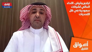 تراجع وأرباح.. الأداء المالي لشركات سعودية في ظل التحديات